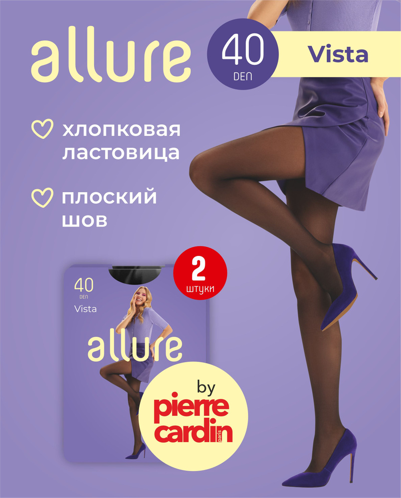 Колготки Allure, 40 ден, 2 шт #1