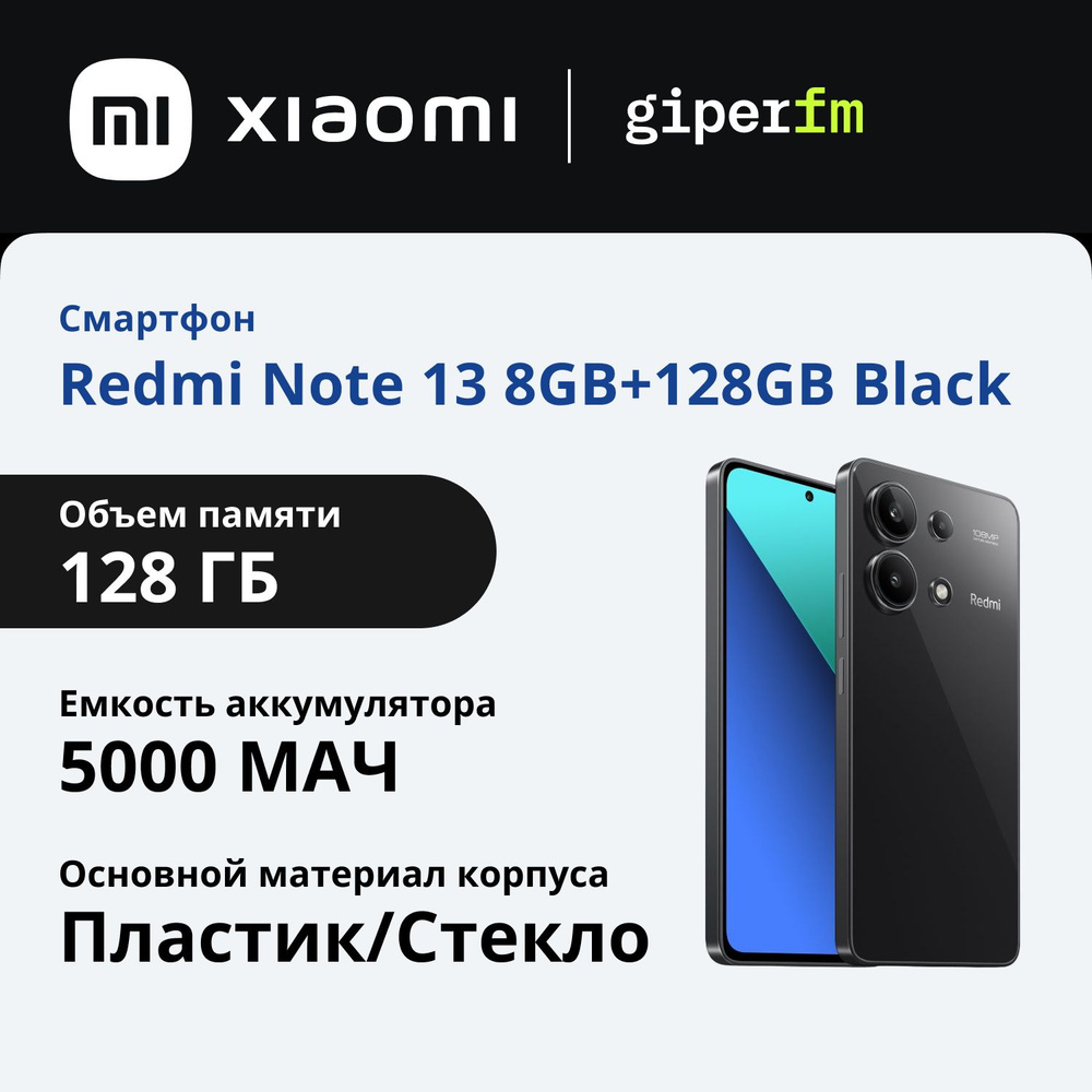 Xiaomi Смартфон Redmi Note 13 Ростест (EAC) 8/128 ГБ, черный #1