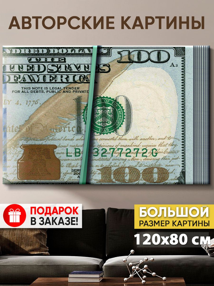 Картина на холсте MyMoneyArt "Пачка денег" 80х120 см #1