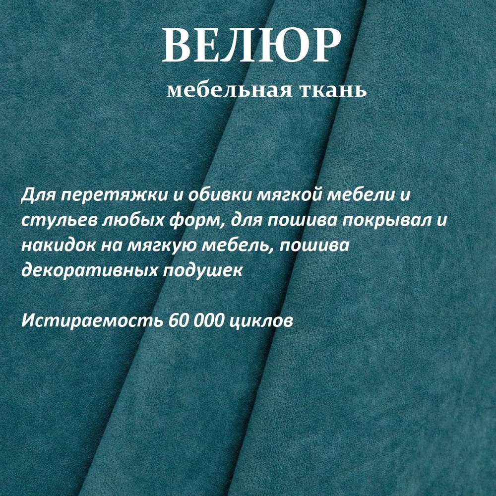 ОТРЕЗ 5 МЕТРОВ Ткань мебельная 100KOVROV, обивочная, Велюр, ultra BRUNO ATLANTIC  #1