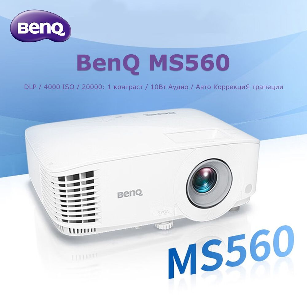 BenQ Проектор BenQ MS560, DLP #1