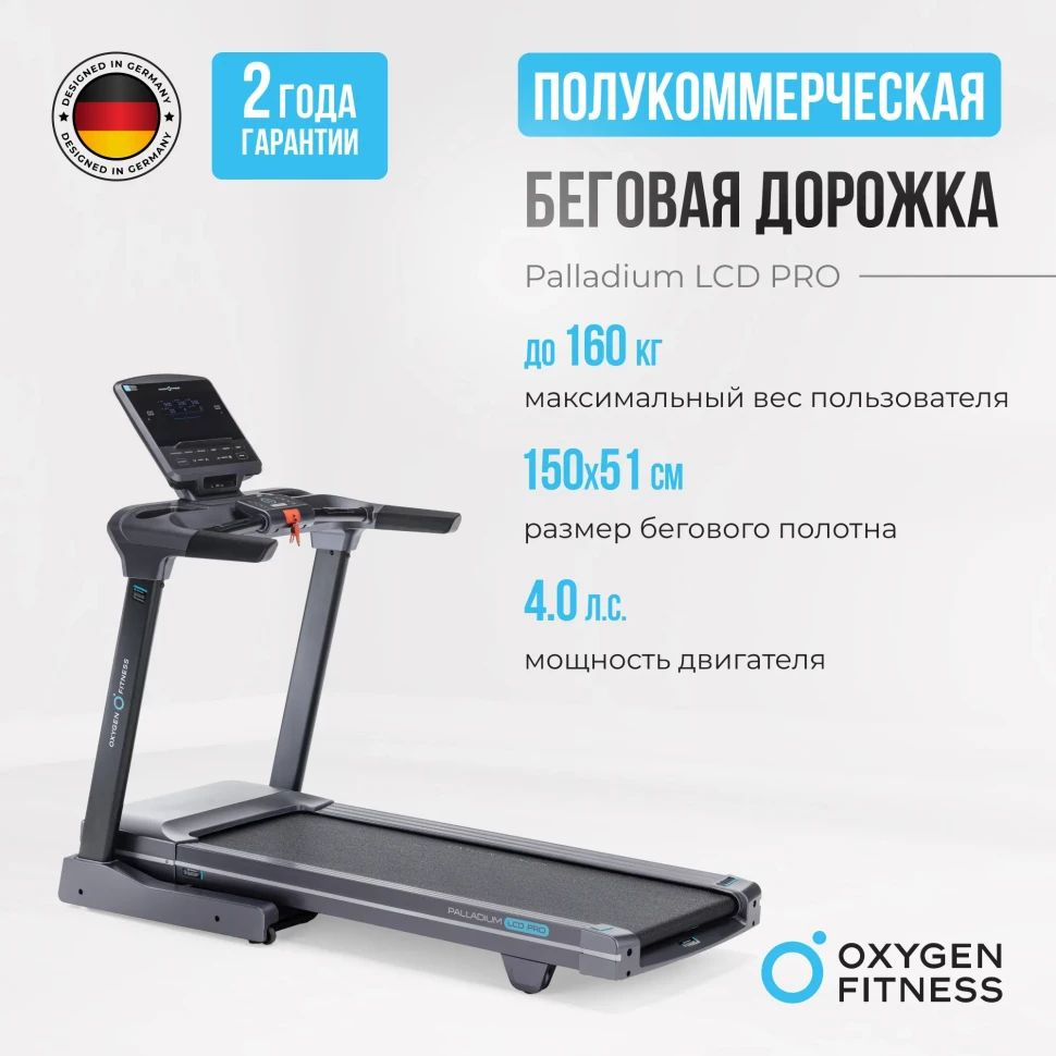 Беговая дорожка полукоммерческая OXYGEN FITNESS PALLADIUM LCD PRO #1