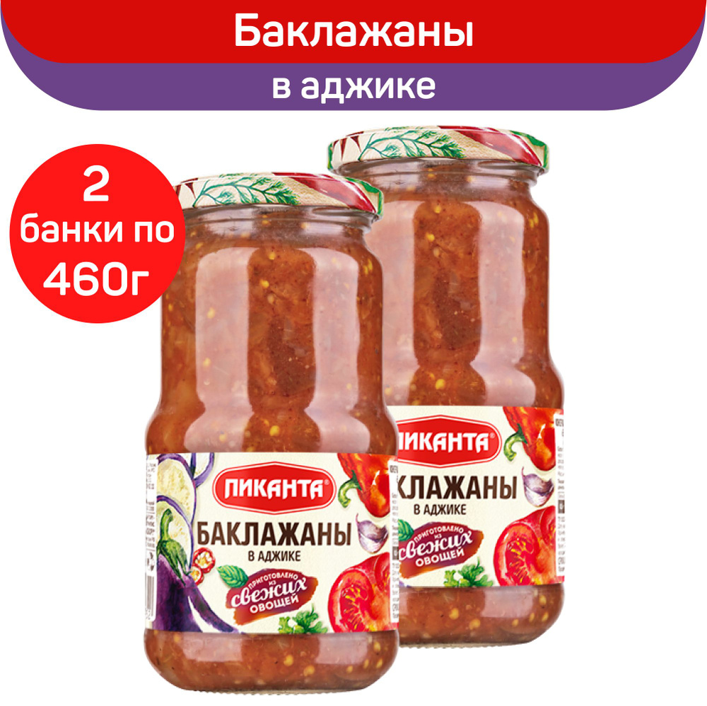 Пиканта Баклажаны в аджике, 2 шт по 460 г #1