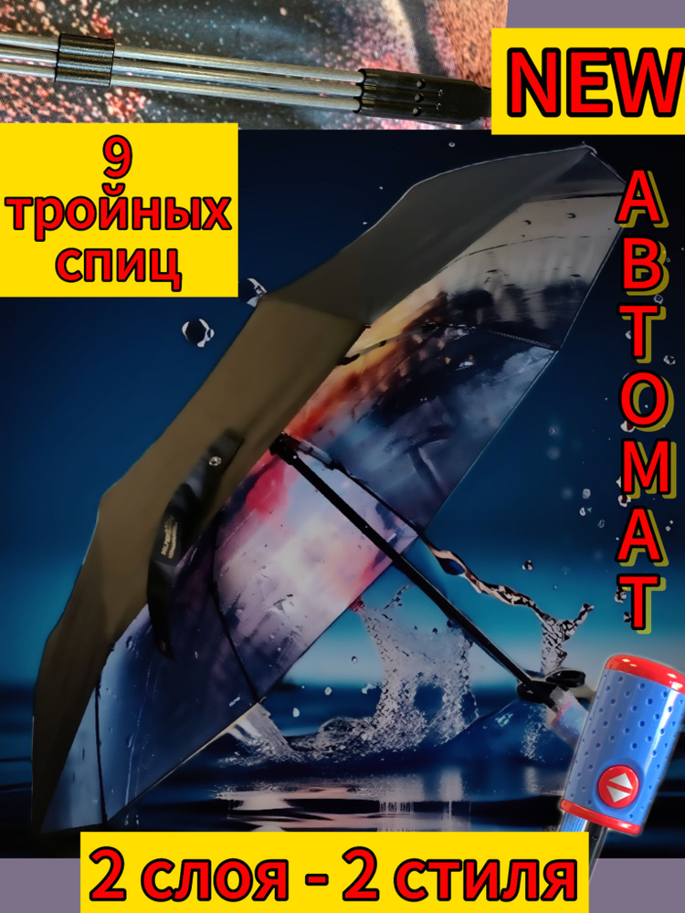 DOLPHIN UMBRELLA Зонт Полный автомат #1