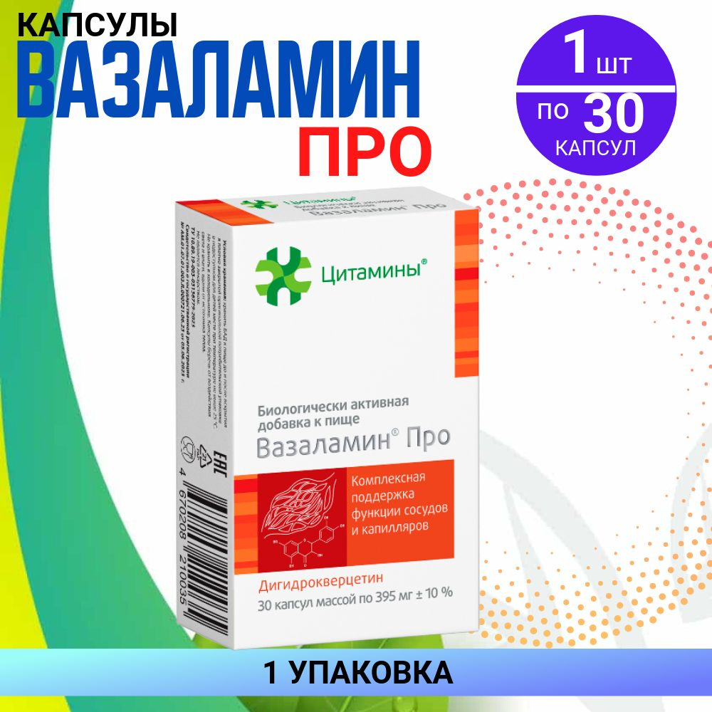 Вазаламин Про, капсулы массой 395 мг 30 шт #1