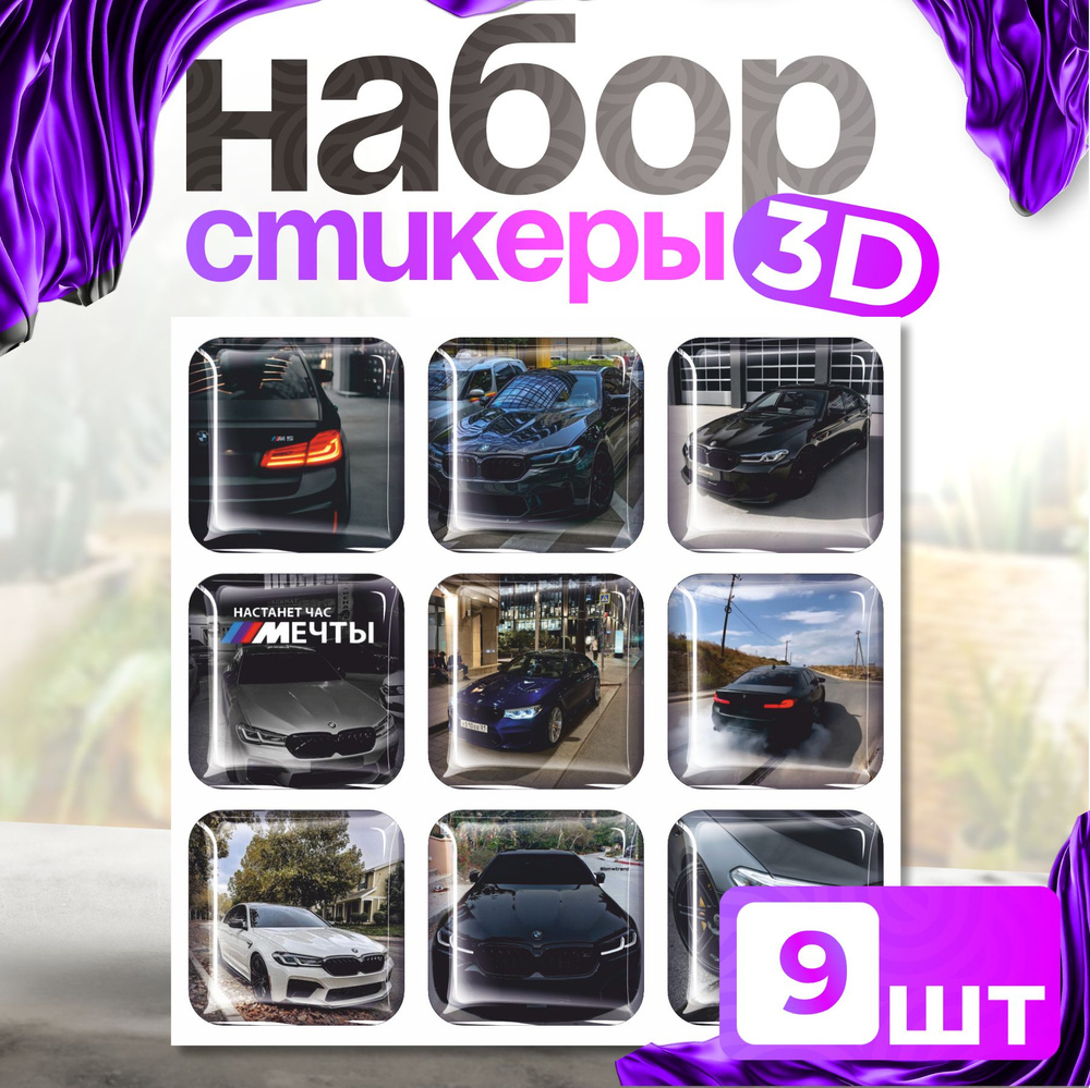 Стикеры Наклейки на телефон 3d need money for bmw m5 f90 #1