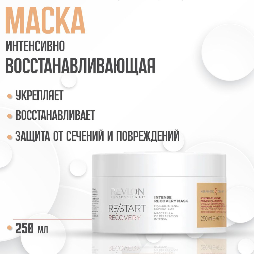 RESTART RECOVERY INTENSE RECOVERY MASK Интенсивная восстанавливающая маска, 250 мл  #1