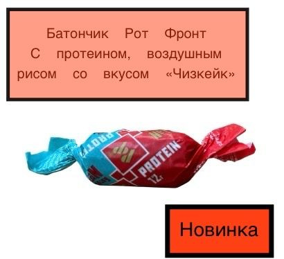 Батончики Рот-Фронт с протеином, воздушным рисом со вкусом Чизкейк 1000гр  #1