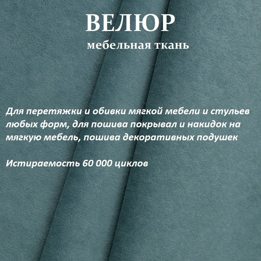 ОТРЕЗ 8 МЕТРОВ Ткань мебельная 100KOVROV, обивочная, Велюр, ultra BRUNO MINT  #1