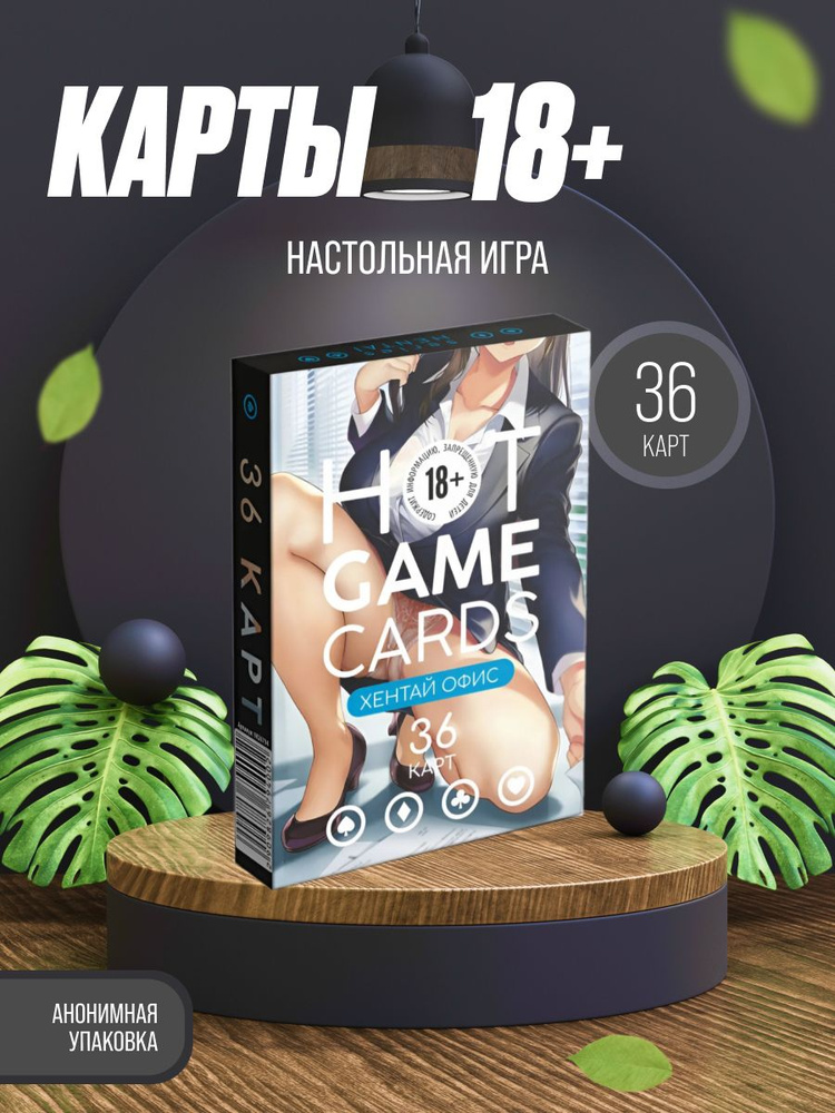 Игральные карты Аниме офис HOT GAME CARDS 36 карт #1