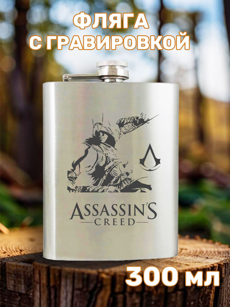 Фляга с гравировкой Assassin s Creed #1