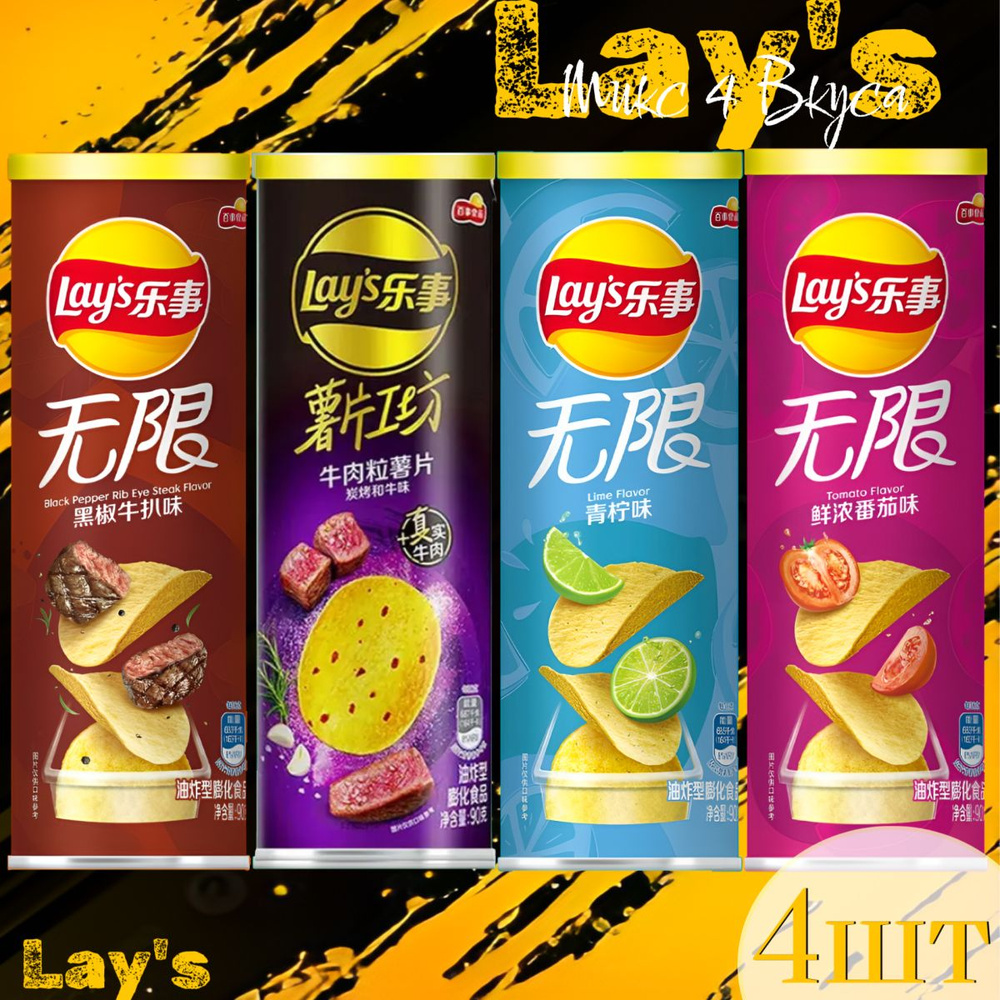 Чипсы Lay's Микс 4 Вкуса #1