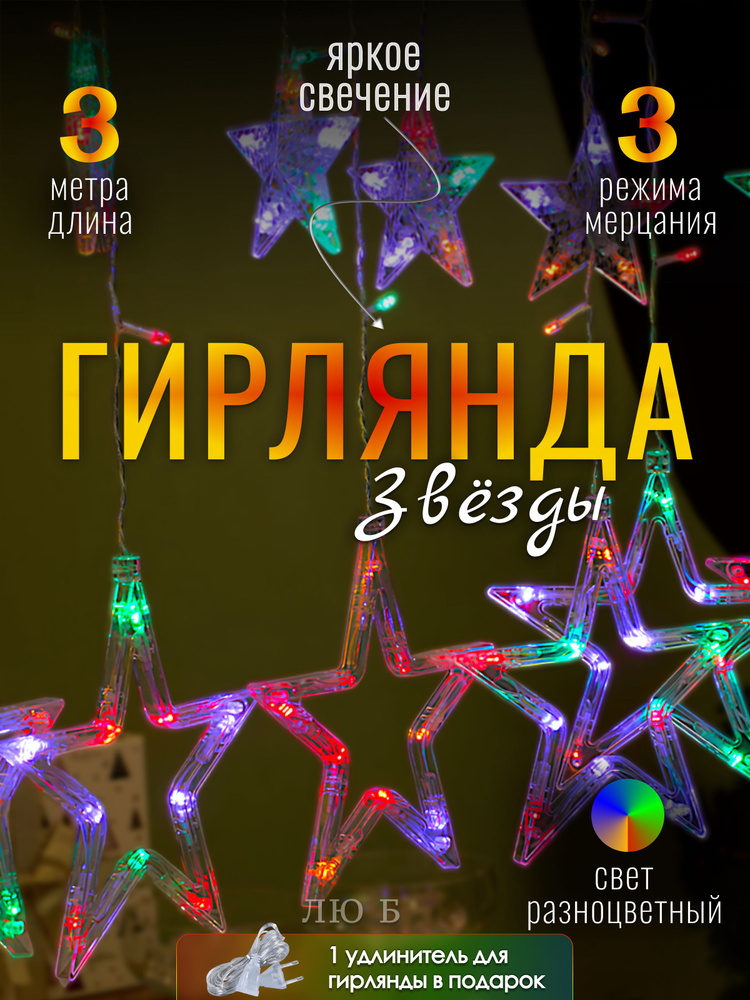 Электрогирлянда интерьерная Бахрома Светодиодная 12 ламп, 3 м, питание От сети 220В, 1 шт  #1