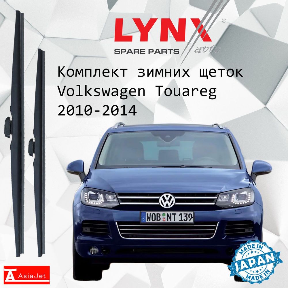 Дворники VW Volkswagen Touareg (2) NF / Фольксваген Туарег 2010 - 2014 Щетки стеклоочистителя ЗИМНИЕ #1