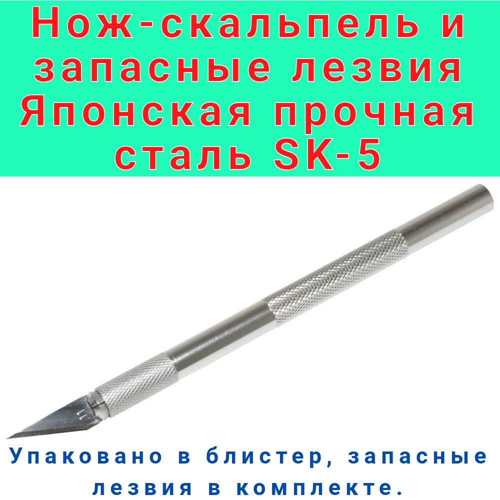 Нож-скальпель макетный цельнометаллический канцелярский с 2 запасными лезвиями для рукоделия и резки #1