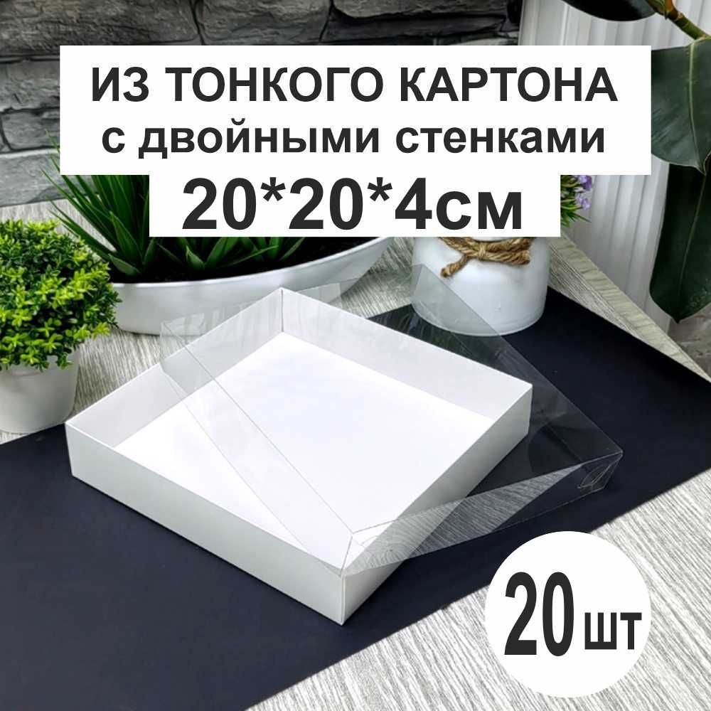 Коробка белая 20х20х4 см (20шт) из тонкого картона #1