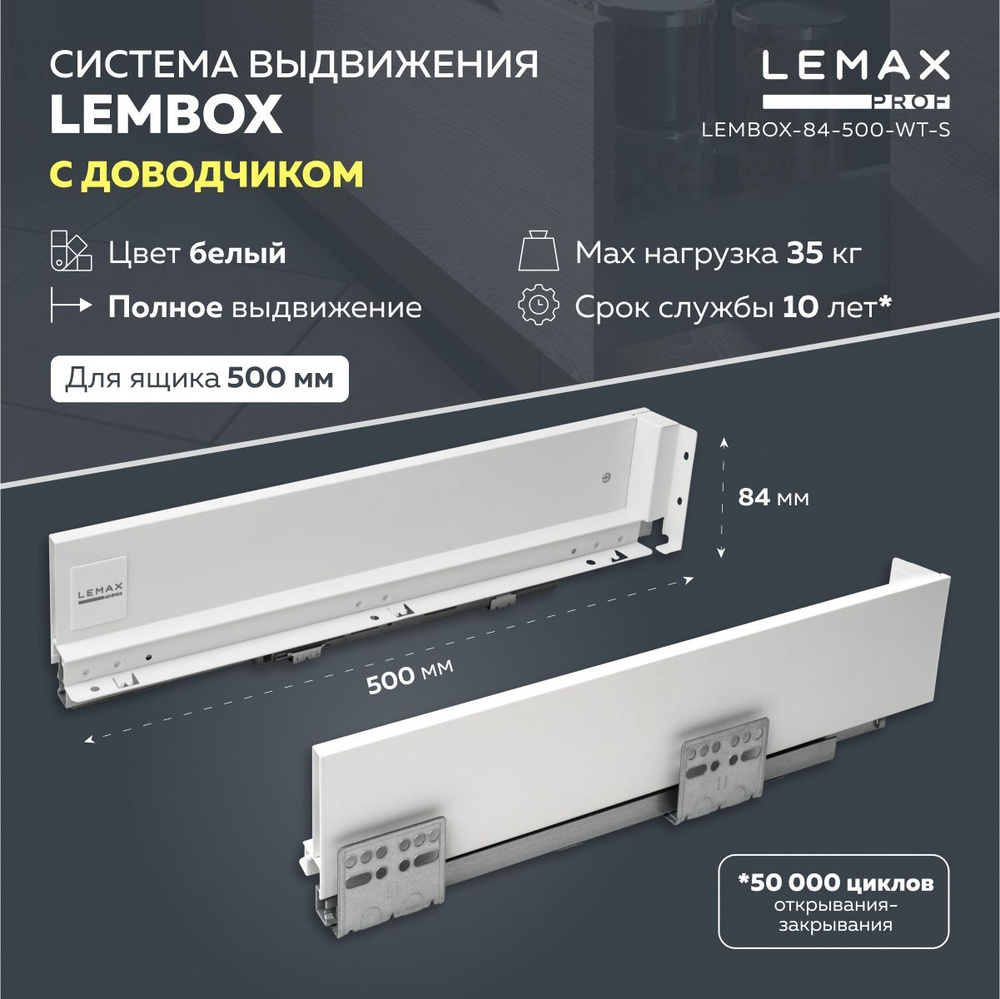 Система выдвижения ящиков Lembox Lemax prof / Шариковые направляющие с доводчиком для сборки 1 ящика #1