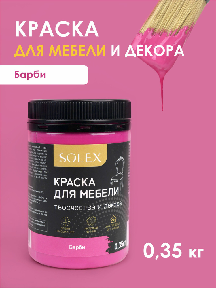 SOLEX Краска Быстросохнущая, Гладкая, Акриловая, Водная, Матовое покрытие, 0.35 кг, розовый  #1