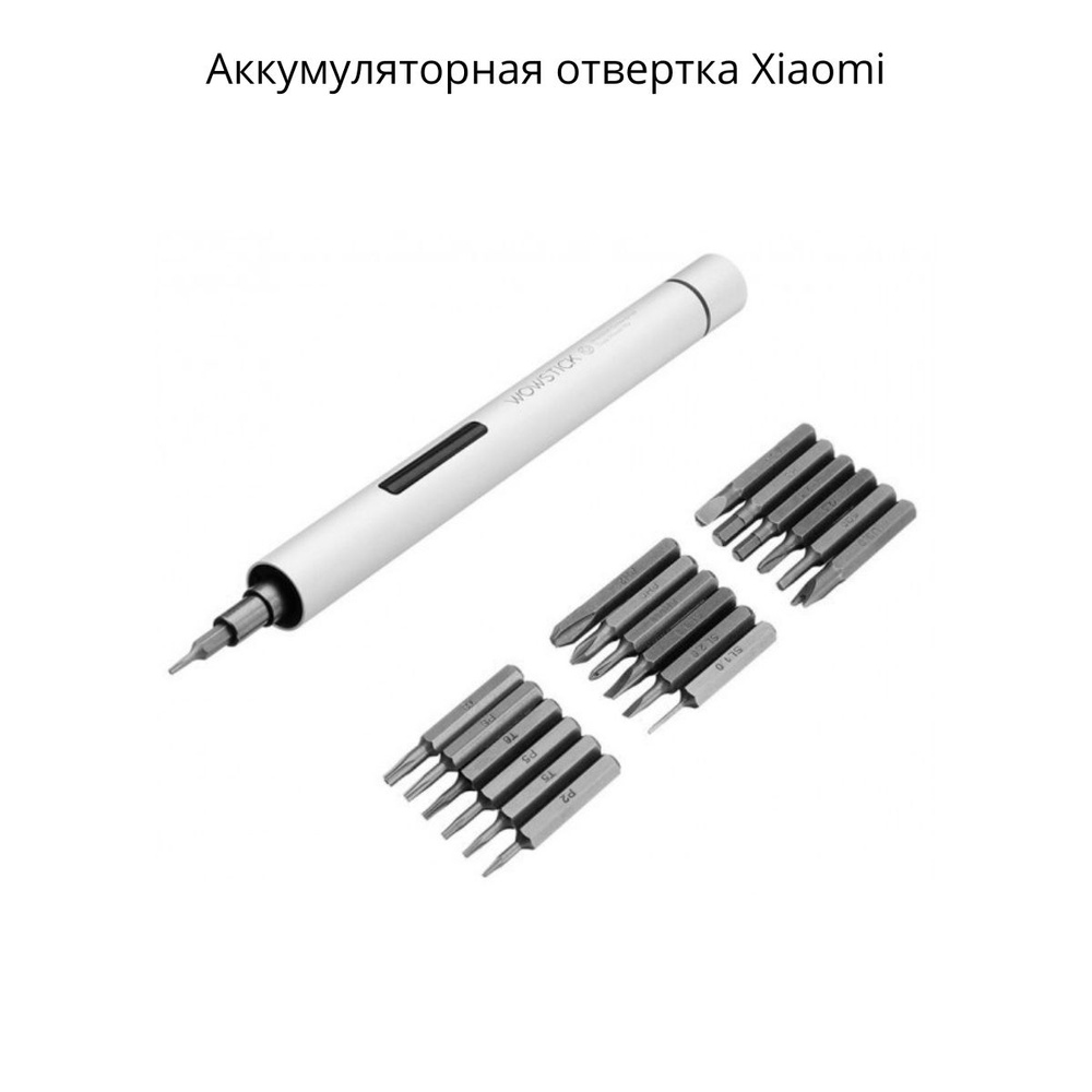 Аккумуляторная отвертка Xiaomi Wowstick TRY 20 в 1 #1