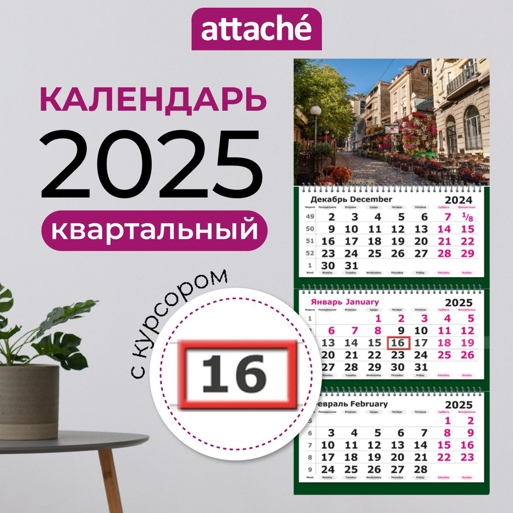 Календарь 2025 настенный Attache, трехблочный, квартальный, Цветочная улица, 305х675 мм  #1