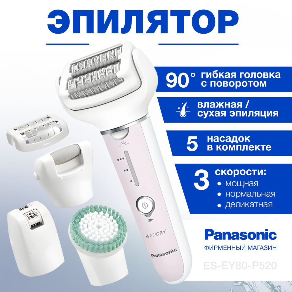 Эпилятор Panasonic ES-EY80-P520 #1