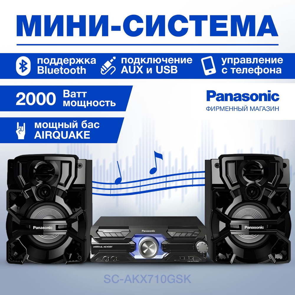 Музыкальный центр Panasonic SC-AKX710GSK #1