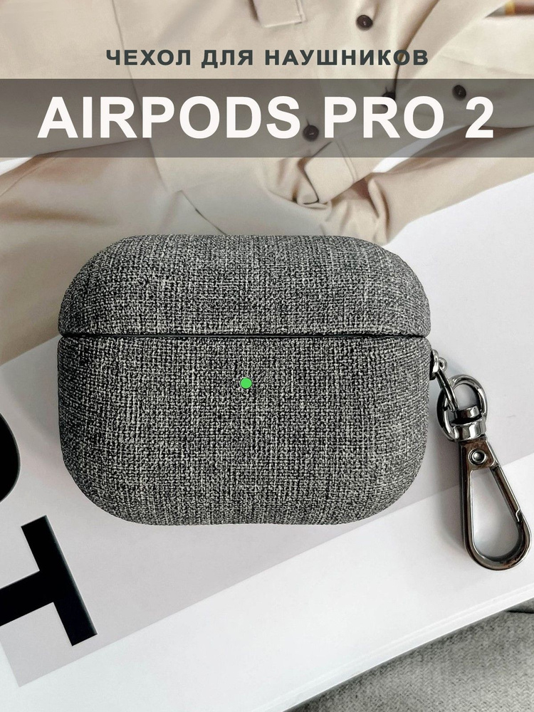 Чехол для наушников AirPods Pro 2 ( на Аирподс Про 2 ) пластик + текстиль с карабином, серый  #1