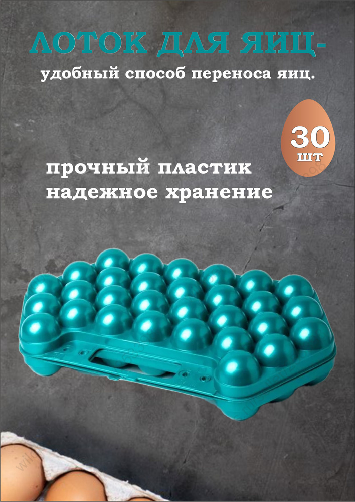 Двухуровневый контейнер для хранения яиц, 30 ячеек / органайзер для холодильника / лоток для яиц  #1