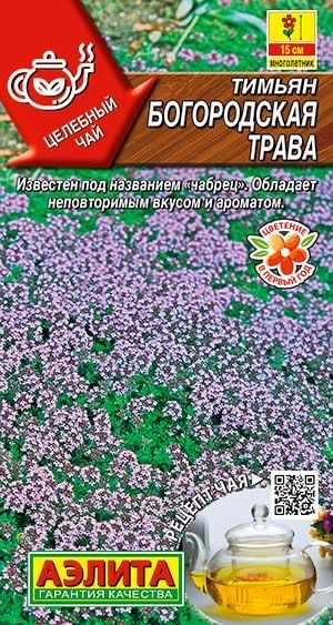 ТИМЬЯН БОГОРОДСКАЯ ТРАВА. Семена. Вес. Неприхотливый многолетник, одинаково популярный в кулинарии, медицине #1