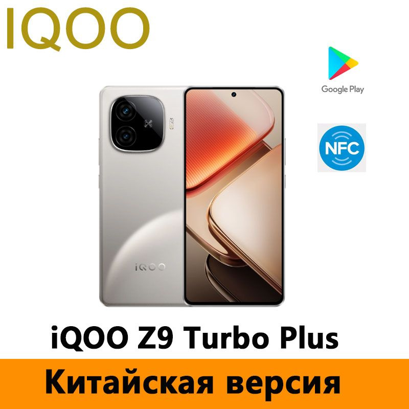 IQOO Смартфон iQOO Z9 Turbo Plus Dimensity 9300+ Поддержка русского языка, Google Play, OTA-обновления, #1