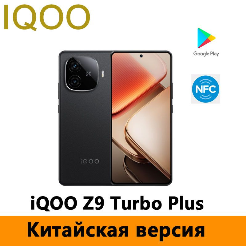 IQOO Смартфон iQOO Z9 Turbo Plus Dimensity 9300+ Поддержка русского языка, Google Play, OTA-обновления, #1