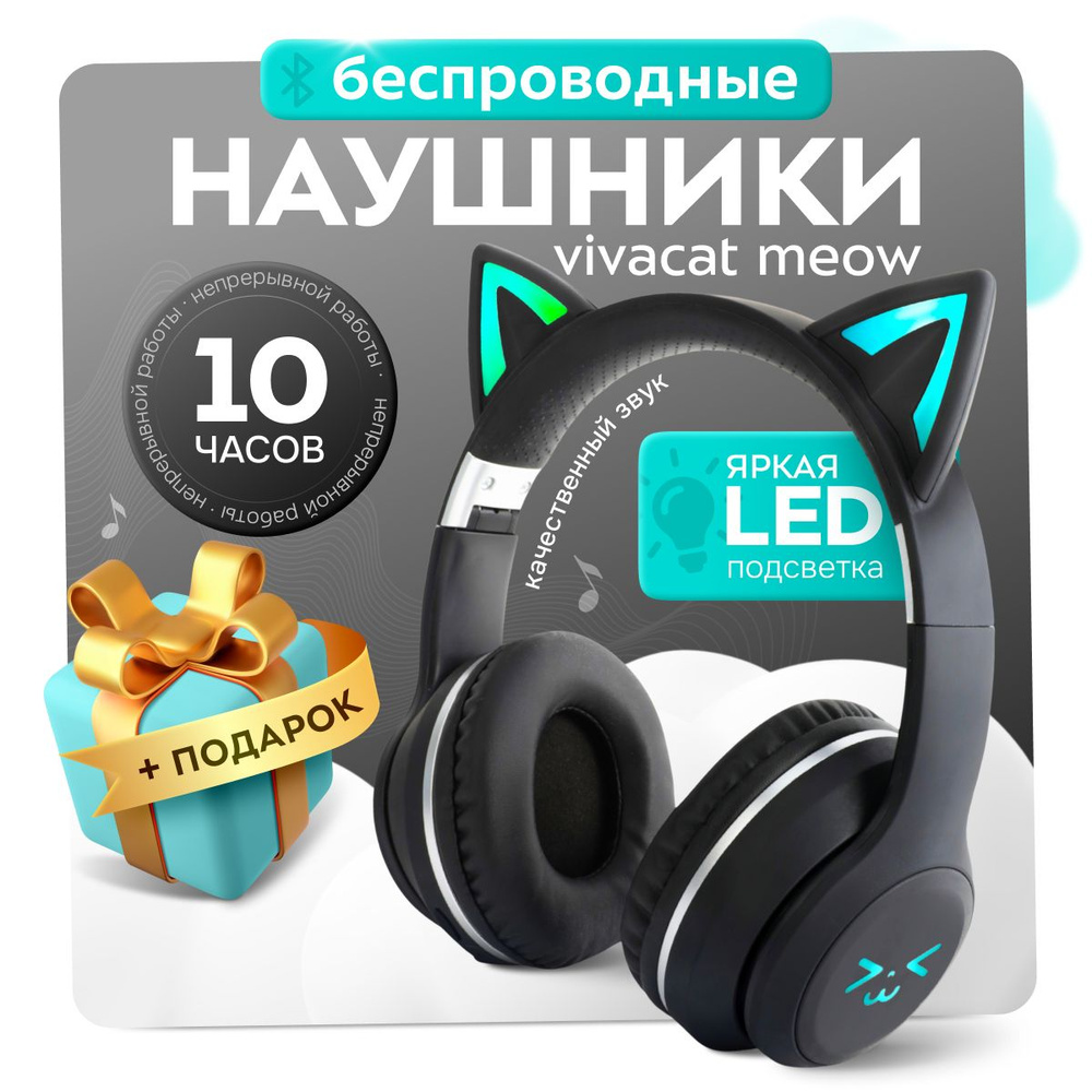 Vivacat Meow OZON 1299742368