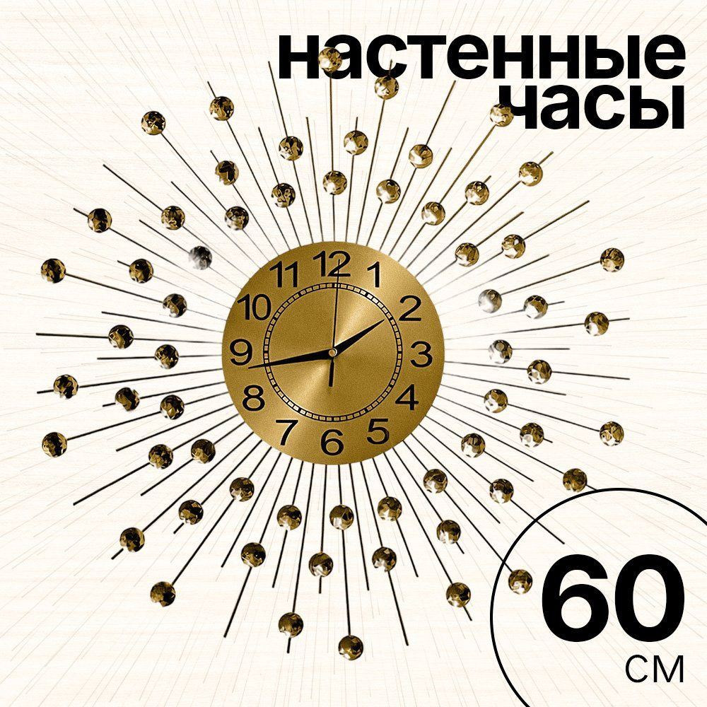 Часы настенные 60 см "Сияние" цвет золото #1