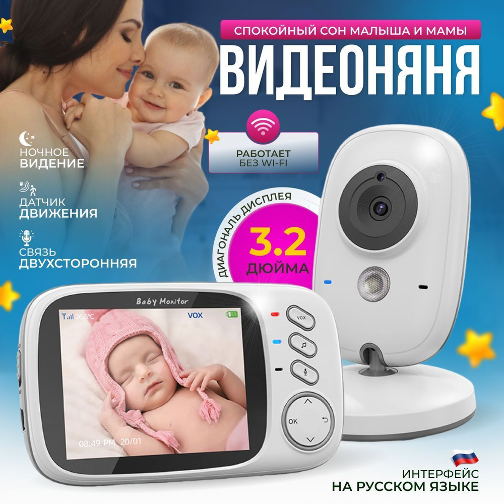 Беспроводная видеоняня Baby Monitor VB603 с радиусом действия до 300 м. / голосовая активация, термометр #1