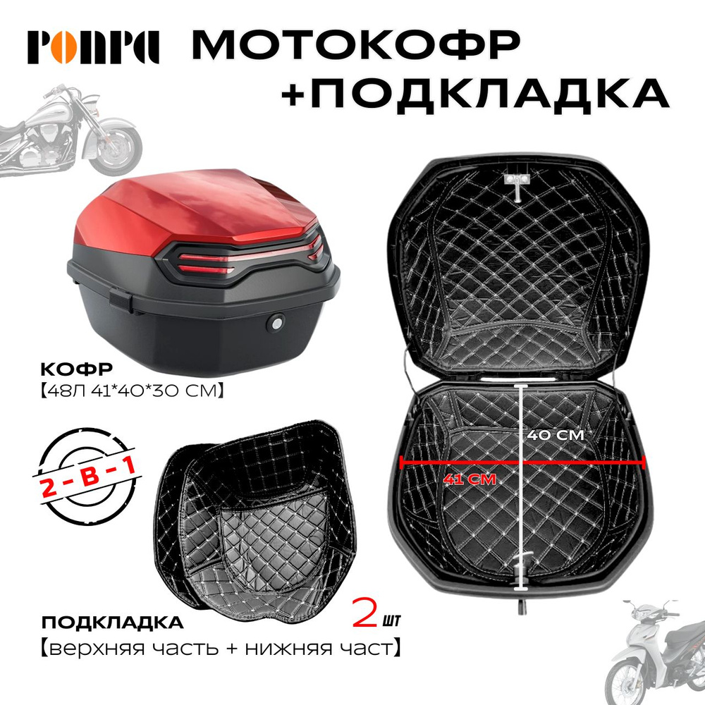 PONPA Мотокофр, 48 л #1