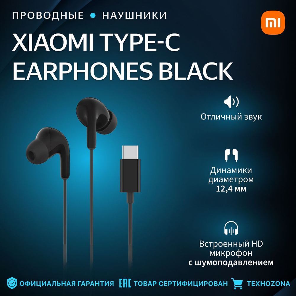 Наушники Xiaomi Type-C Earphones, M2413E1, Black #1