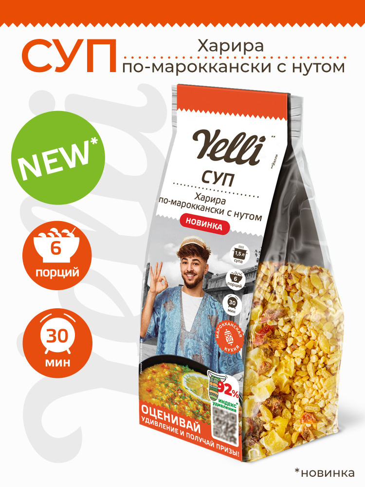 Суп Харира по-мароккански с нутом Yelli 180г #1