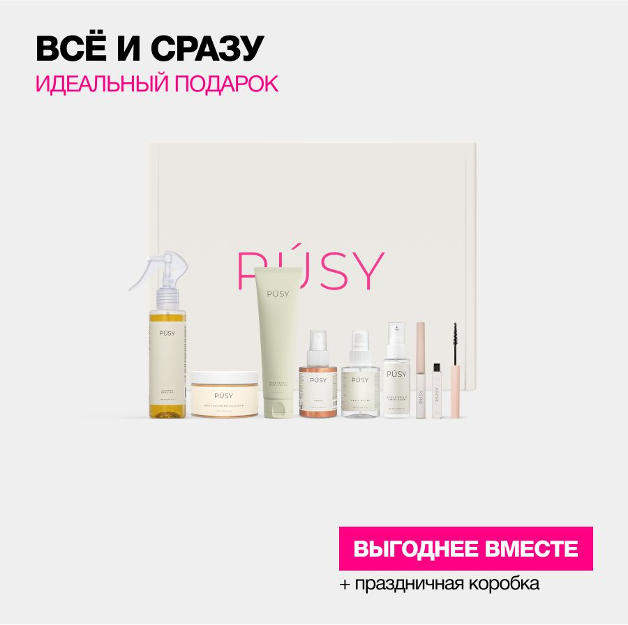 PUSY Подарочный набор косметики бьюти бокс для лица и тела Full Pusy Set, 8 продуктов  #1