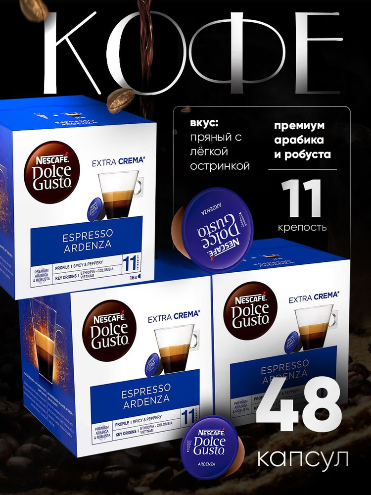 Nescafe Капсулы Dolce Gusto Ristretto Ardenza 48 шт. #1