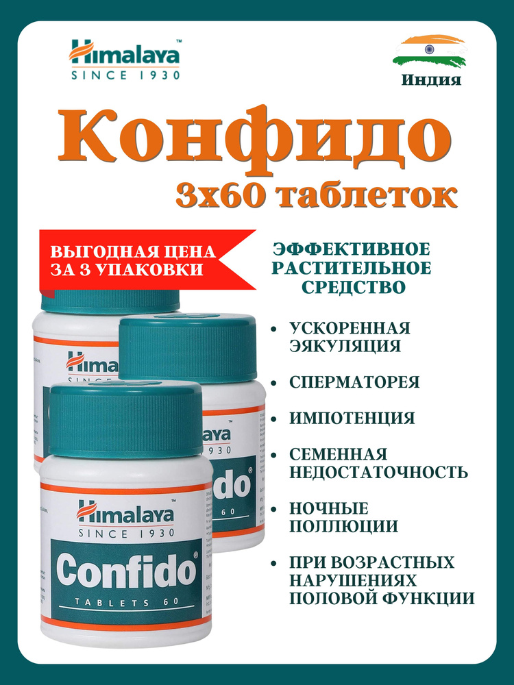 Confido, Хималая, мужское здоровье, 3х60 таб #1