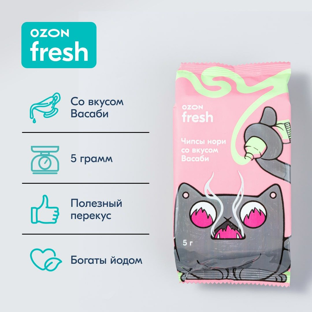 Чипсы-Нори из морской водоросли Ozon fresh Wasabi, 5 г #1