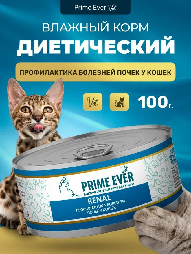 Влажный диетический корм для кошек для поддержания функции почек, Prime Ever VET Renal, упаковка 12 шт #1