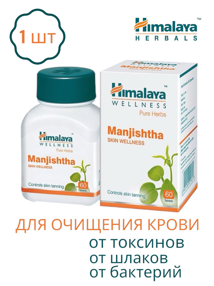 Himalaya Herbals Manjishtha / Манжишта для очищения крови 60 таб #1