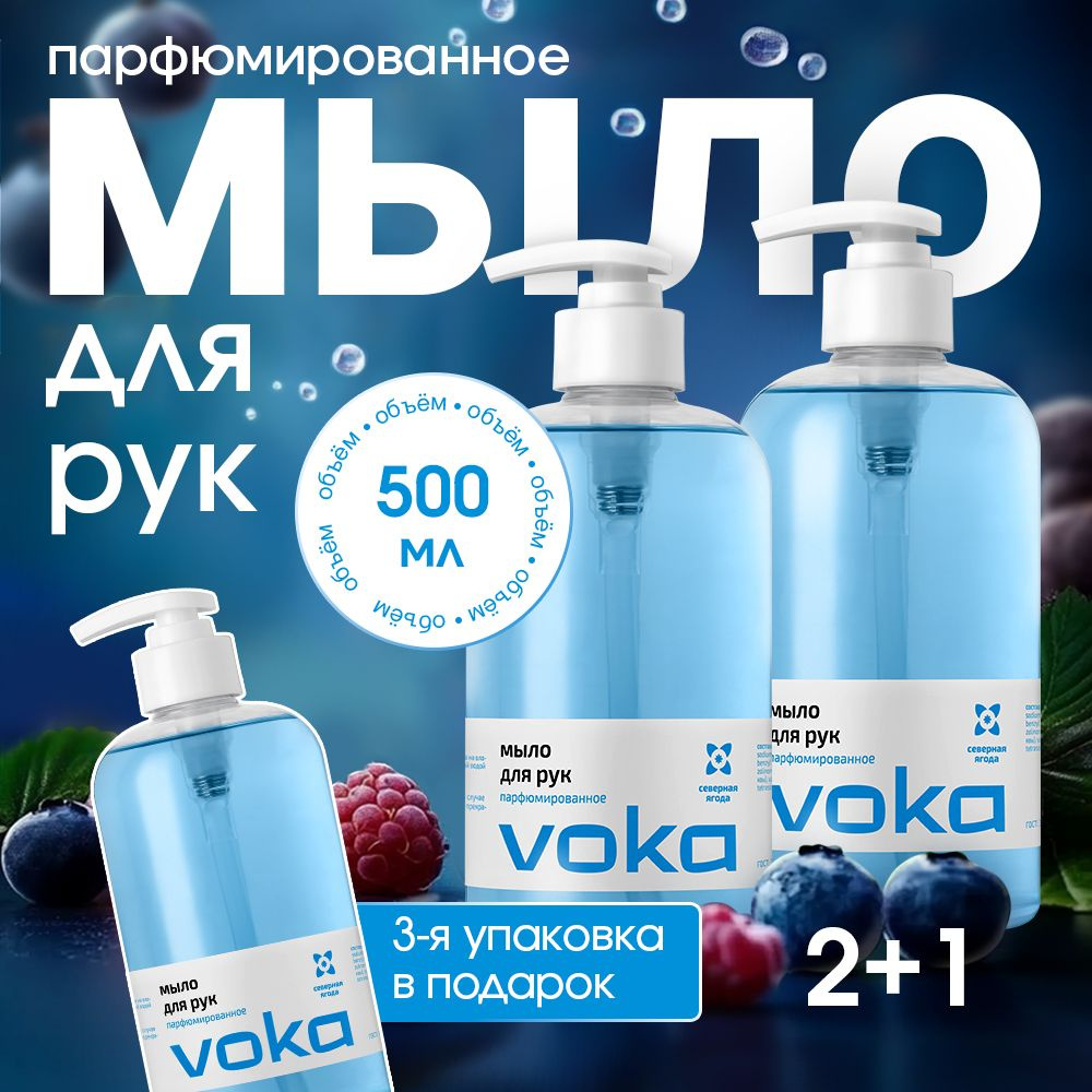 VOKA home, Набор жидкое мыло для рук 3шт #1