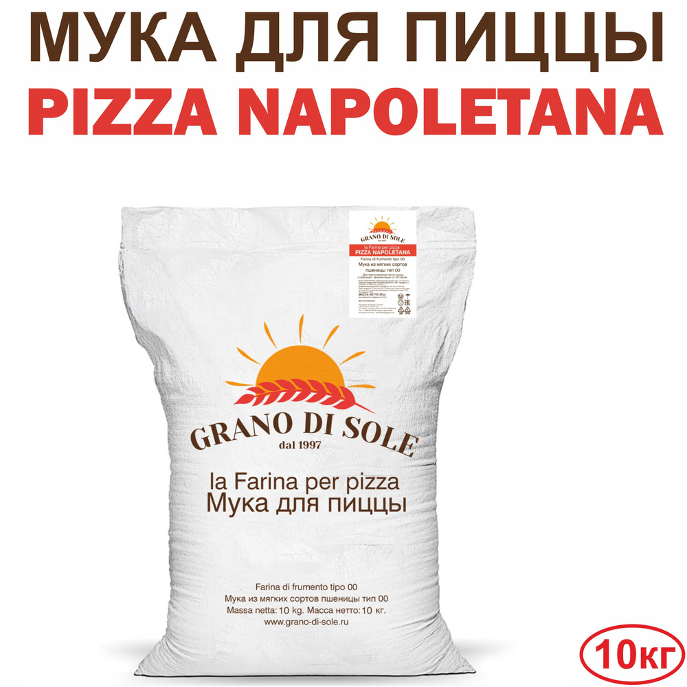 Мука Pizza Napoletana (Пицца Наполетана) "GRANO DI SOLE" 10 кг пшеничная мука  #1