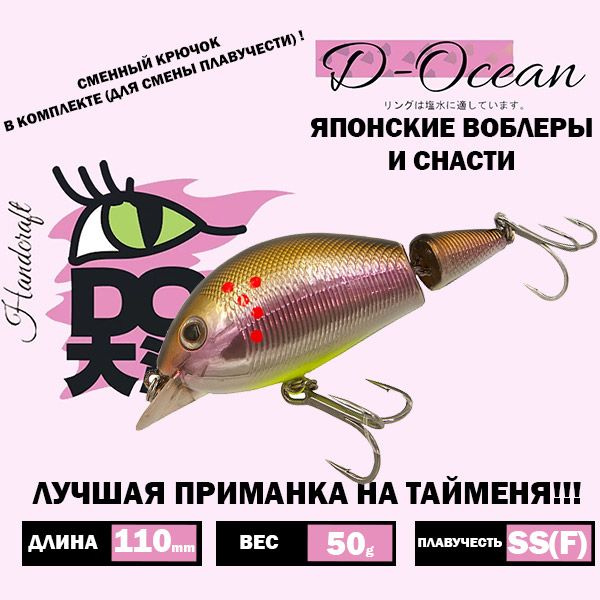 Воблер D-OCEAN TAIMEN SERIES ANGARA 110SS (F) 50g цвет 04 #1