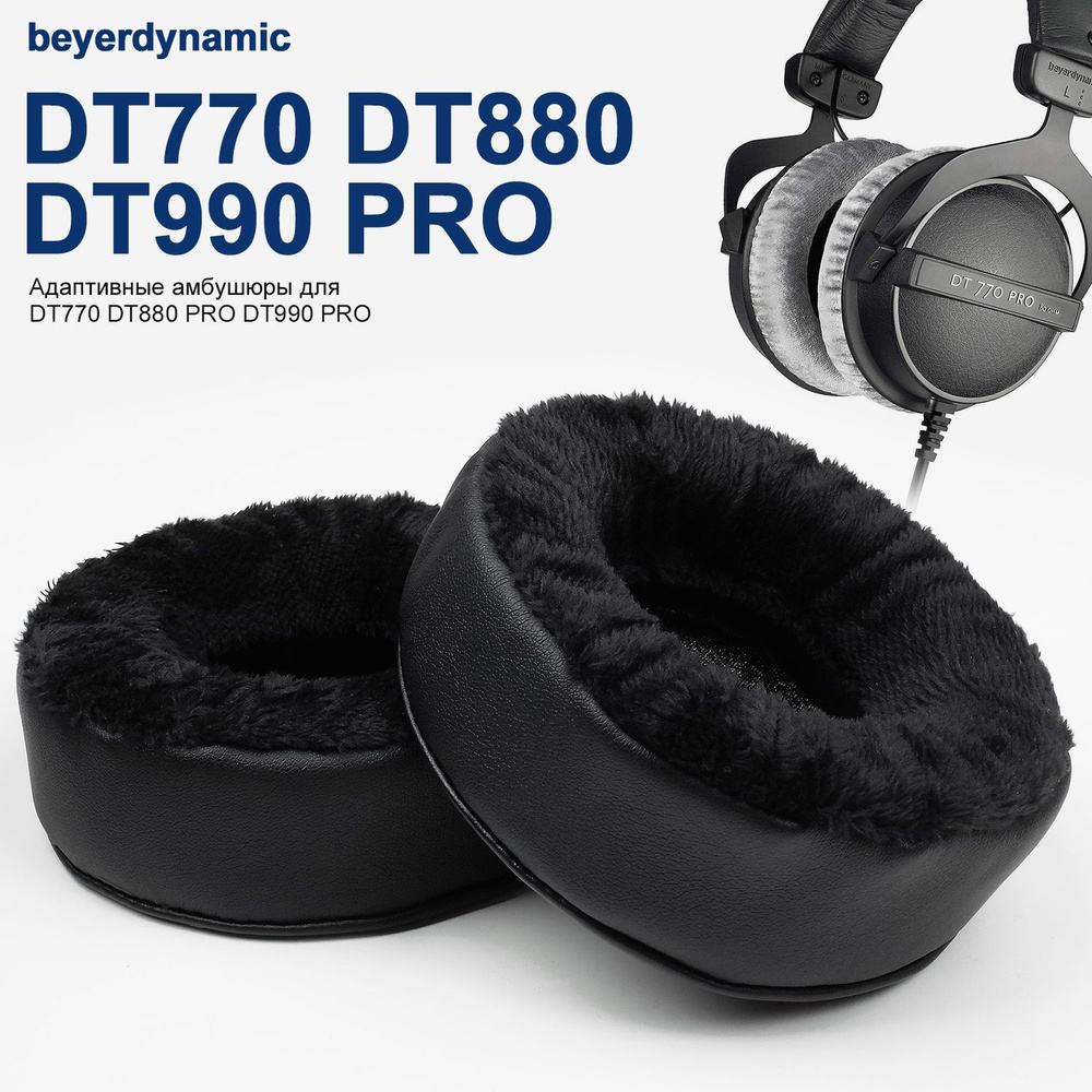 Амбушюры Beyerdynamic DT770 DT880 PRO DT990 PRO Studio Очень толстый удобства  #1