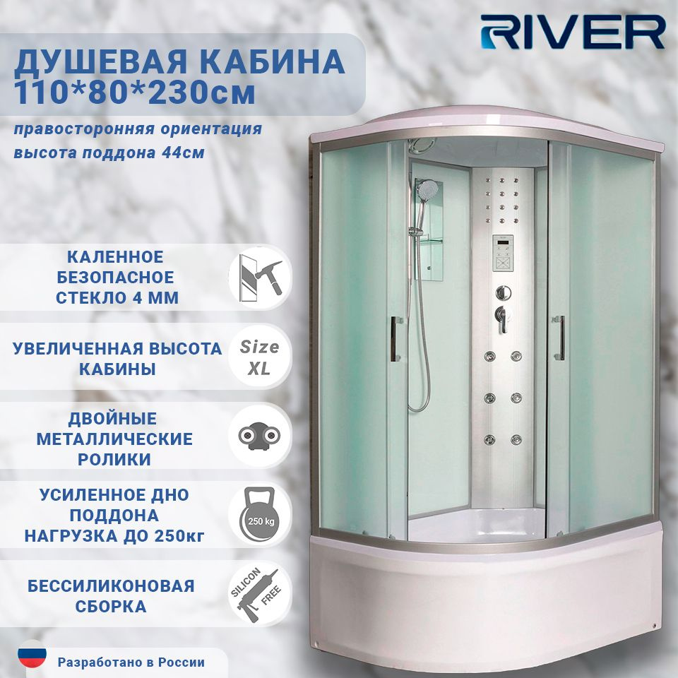 Душевая кабина RIVER DUNAY XL 110х80 правая, высокий поддон, с гидромассажем и электроникой  #1