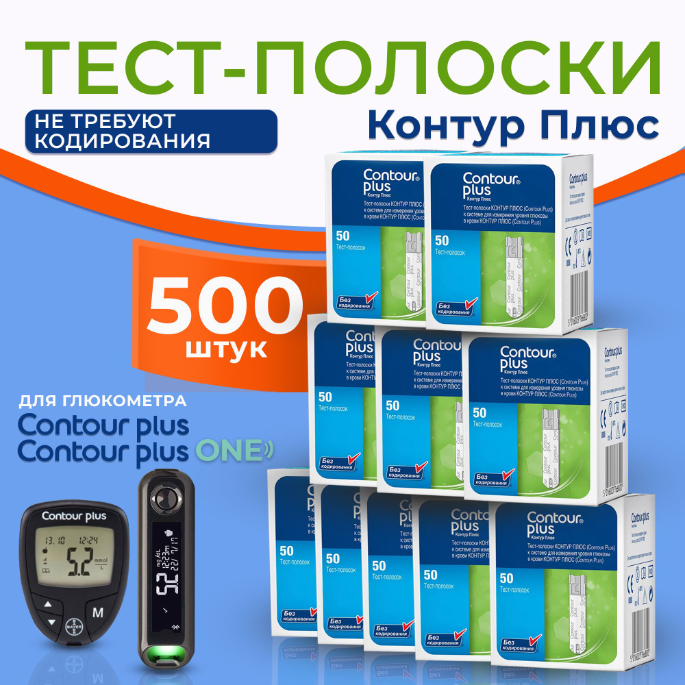 Тест-полоски для глюкометра Контур Плюс (Contour Plus) №50 - 10 упаковок  #1