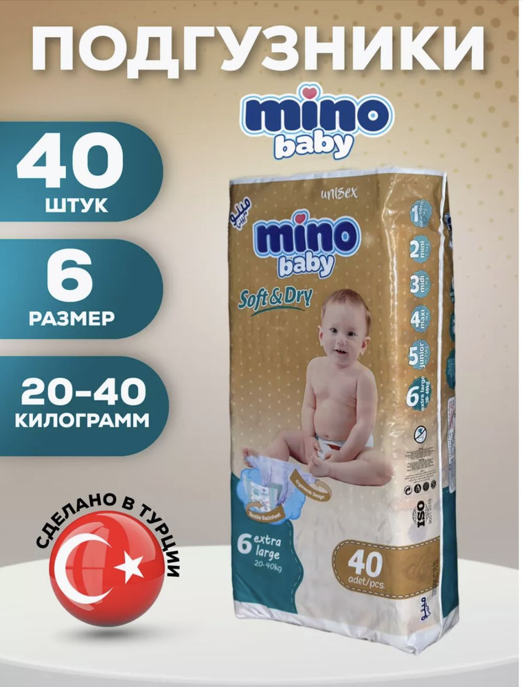 Подгузники Mino Baby для новорожденных 6 размер, 20-40кг #1